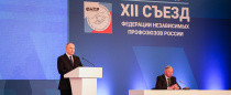 XII Съезд ФНПР продолжает свою работу 