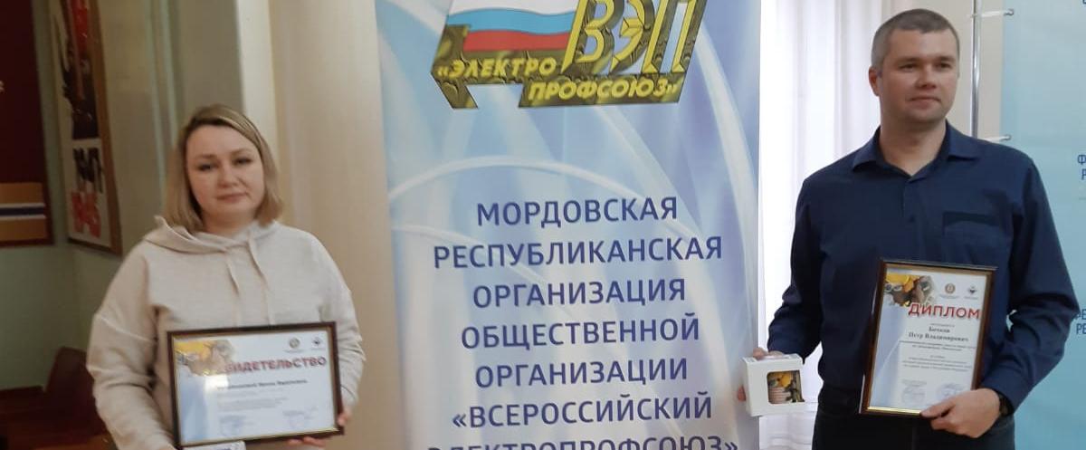 Лучшим  уполномоченным по охране труда в Республике Мордовия  стал  член Всероссийского Электропрофсоюза
