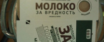 Минфин России: выдача молока сотрудникам, занятым на "вредных" работах, не облагается НДФЛ