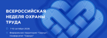 ФНПР проведет профсоюзную конференцию по охране труда на ВНОТ-2026