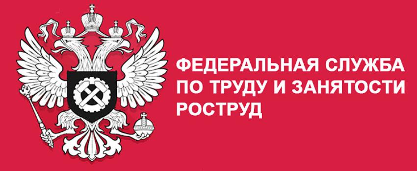 Роструд напоминает работодателям, что обжаловать в суде решения ГИТ по итогам проверки можно после досудебного обжалования.