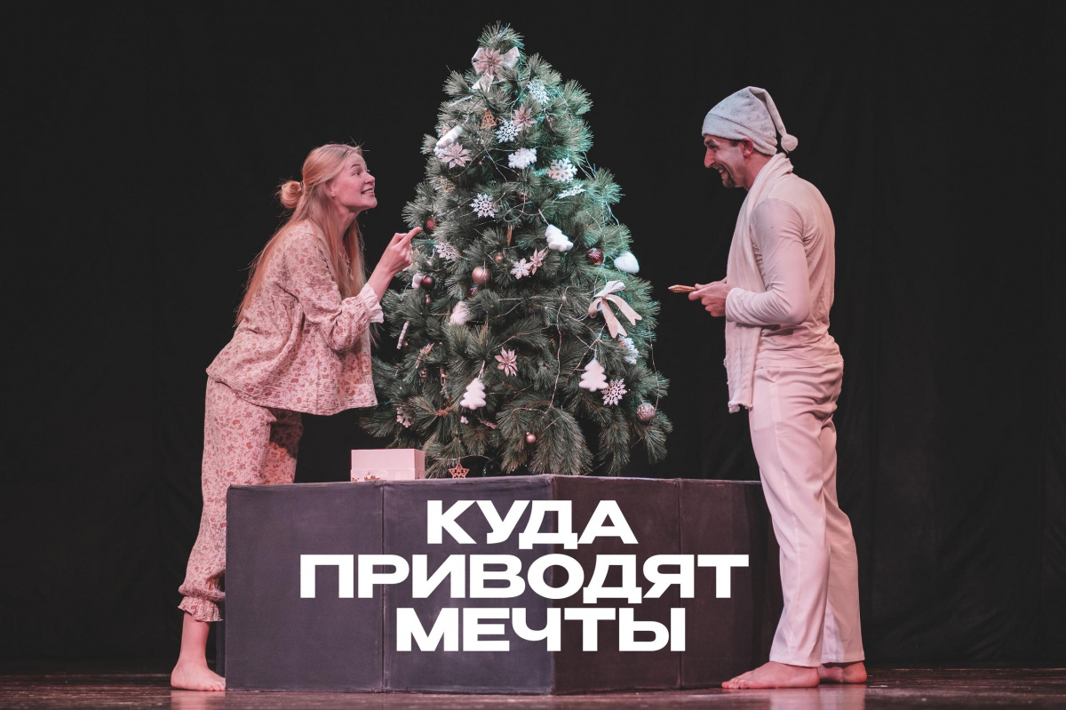 Узнали, куда приводят мечты