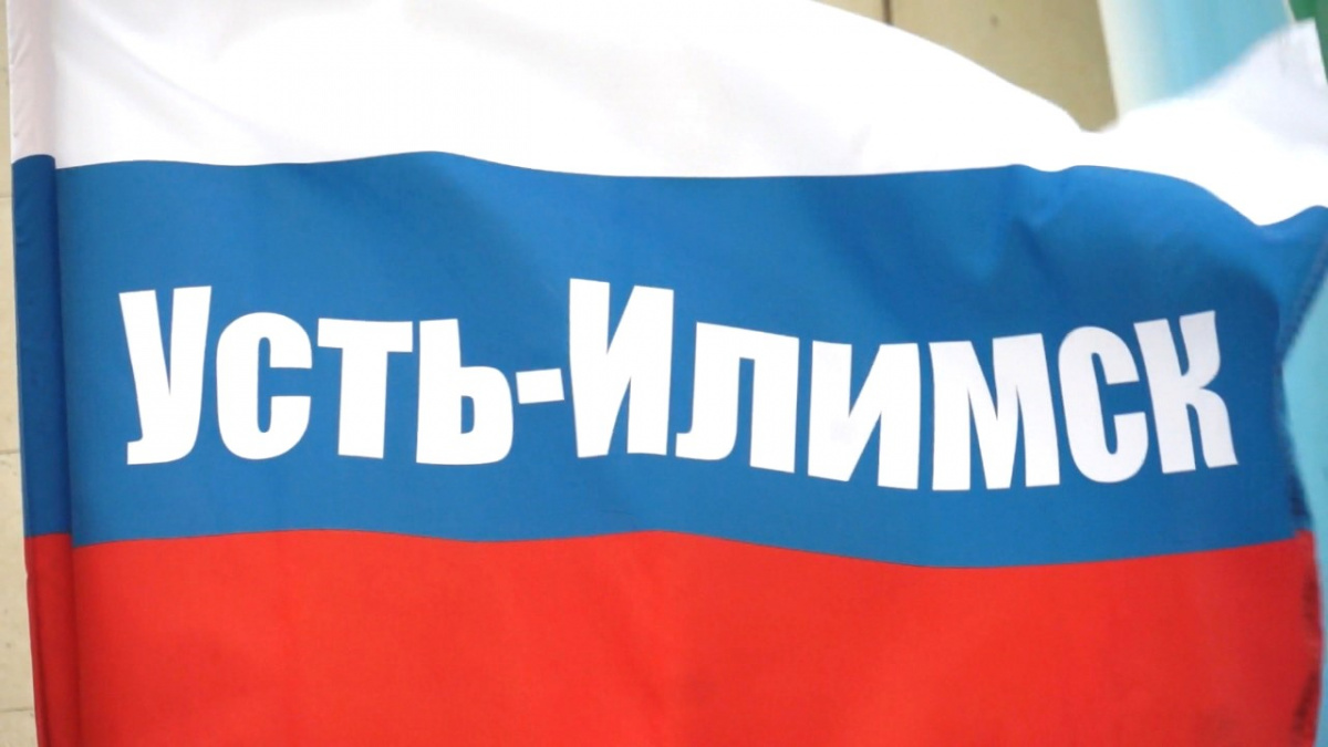 Первомай в Усть-Илимске