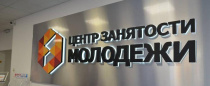 Правительство РФ установит меры поддержки трудоустройства молодёжи