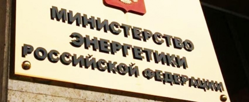 В Минэнерго состоялось совещание по участию в новом ОТС компаний теплогенерации