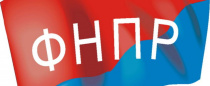  ФНПР обсудит поправки в Конституцию РФ