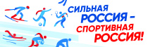Соревнования «Лучшая спортивная трудовая команда России» в рамках Всероссийского спортивного марафона «Сила России»