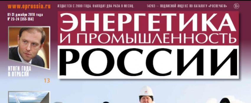 Интервью Председателя ВЭП Ю.Б. Офицерова газете "Энергетика и промышленность России"