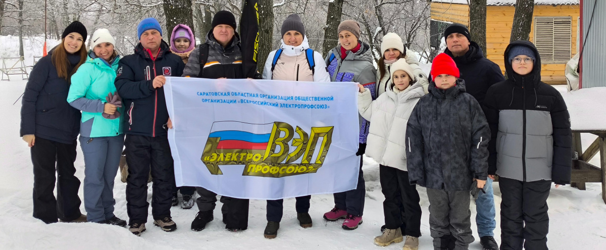 Зима – это не повод для грусти и печали, а тем более для членов Всероссийского Электропрофсоюза!