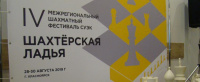 Поздравляем  команду ПАО «Иркутскэнерго»  с победой в  Межрегиональном  шахматном турнире «Шахтерская ладья»!