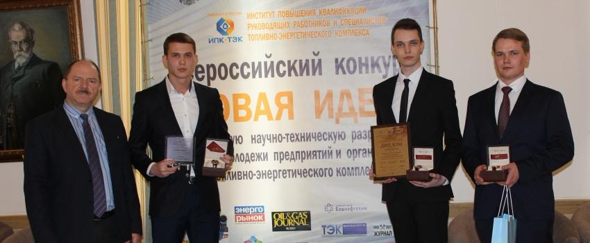 Победители конкурса «Новая идея» получили награды