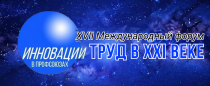Делегация Всероссийского Электропрофсоюза примет участие в форуме «ИННОПРОФ-2026» 