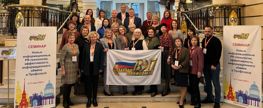 В Санкт-Петербурге открылся семинар для специалистов по информационной работе Профсоюза