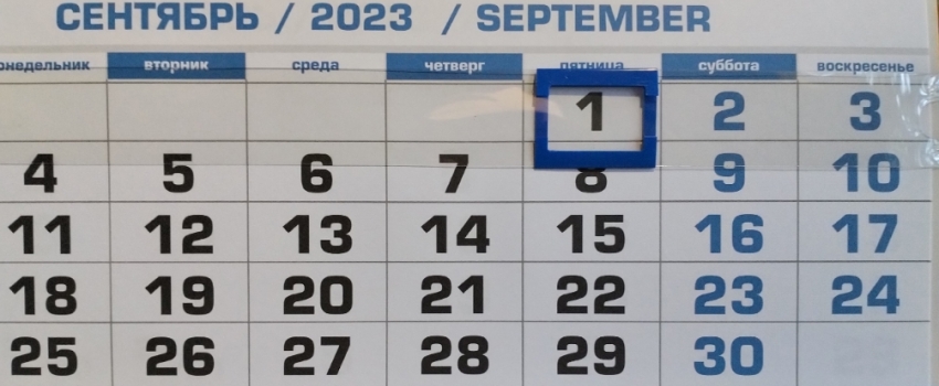 Что изменится в жизни россиян с 1 сентября 2023 года