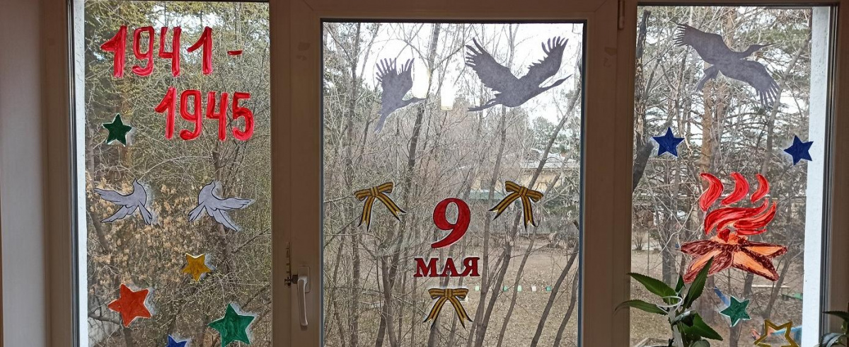 Детский творческий конкурс «Окна Победы» 