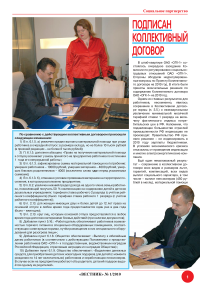 Журнал "Вестник Электропрофсоюза", №1, январь 2010