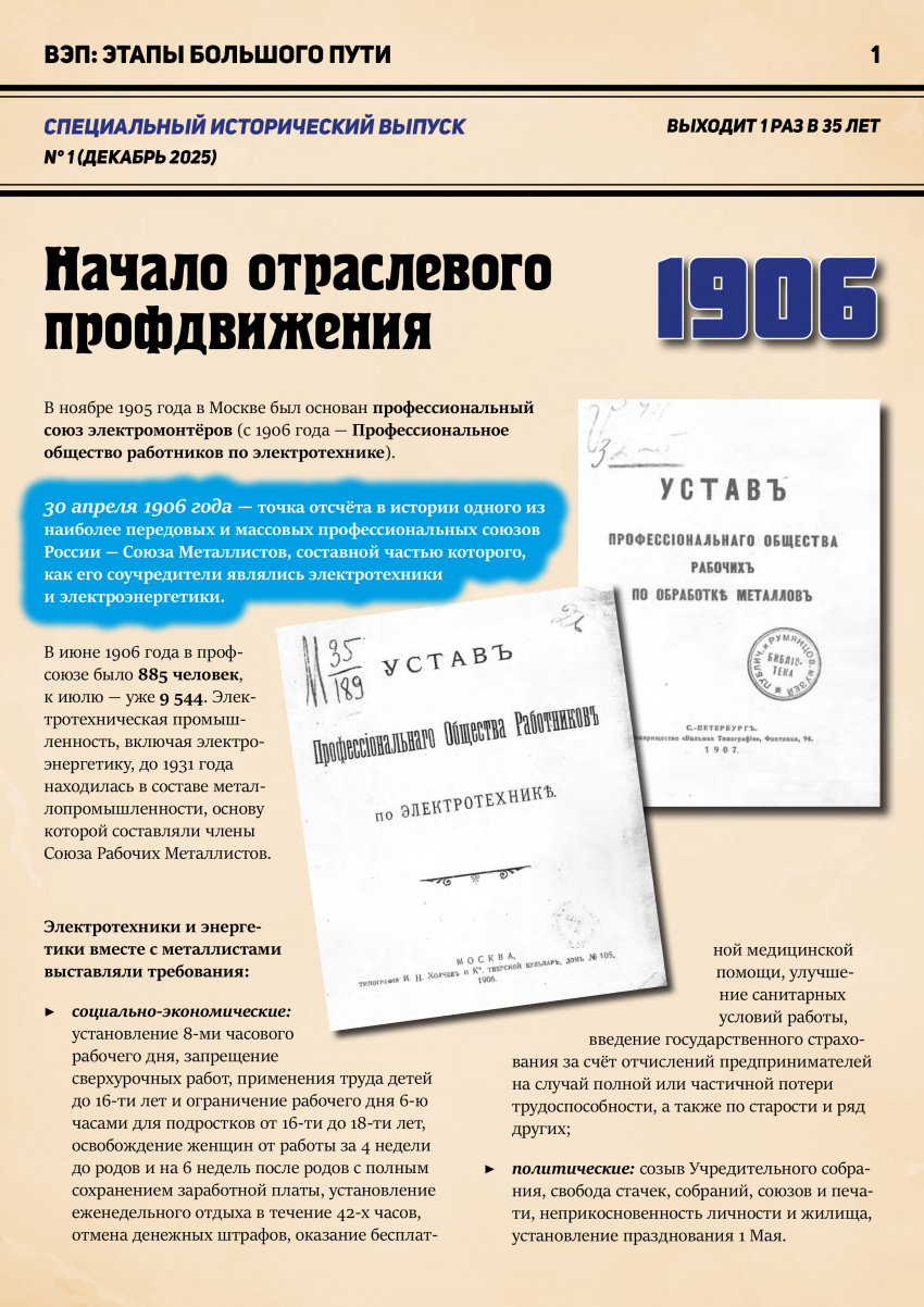 ВЭП: ЭТАПЫ БОЛЬШОГО ПУТИ