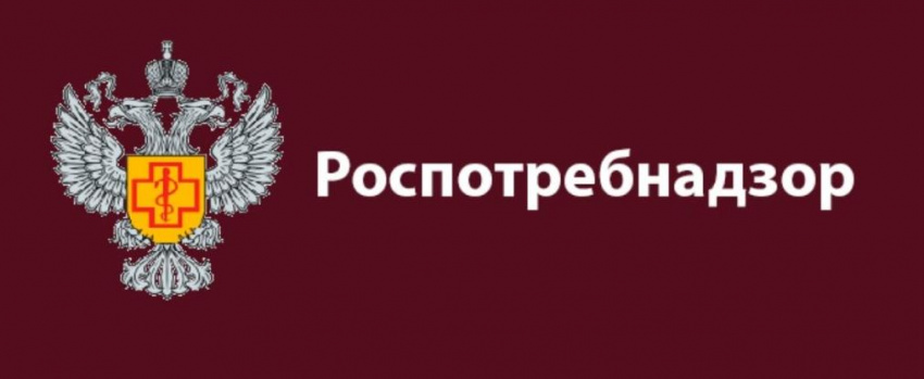 Роспотребнадзор информирует