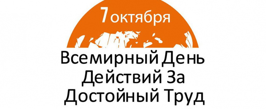 Голосование за резолюцию ФНПР «Стране нужны рабочие места: Защитим существующие, создадим новые!»