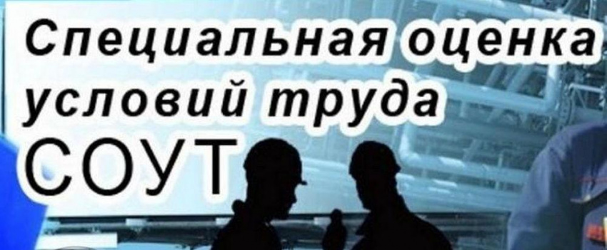 Пятилетнюю декларацию по СОУТ планируют сделать бессрочной