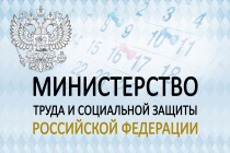 Разъяснения Минтруда России в связи с вступлением в силу новых правил по охране труда с 1 января 2021 года