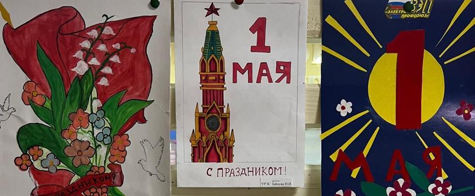 Первомайская открытка