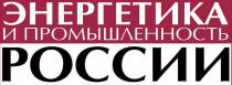 Интервью Председателя ВЭП Юрия Офицерова газете "Энергетика и промышленность России"