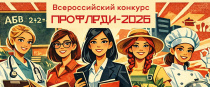 Профсоюз – это не только работа, но и реализация мечты!