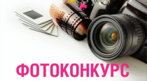 Продолжается прием заявок для участия в фотоконкурсе «Профсоюз моими глазами»