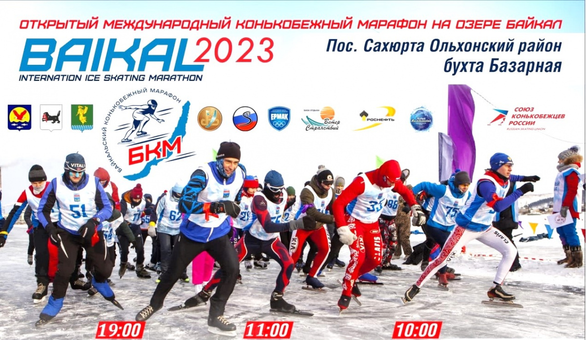 Открытый Байкальский Марафон 2023