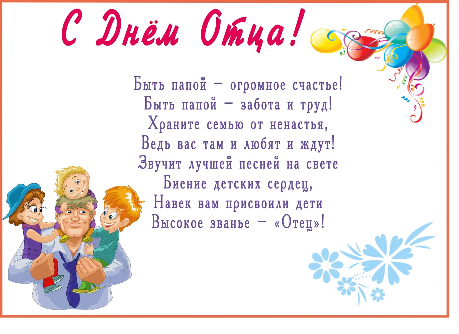 С праздником папы картинки