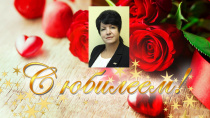 Председатель Костромской областной организации ВЭП Ирина Борисовна Комарова принимает поздравления с Юбилеем