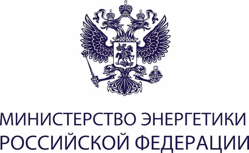 Министерство энергетики российской федерации