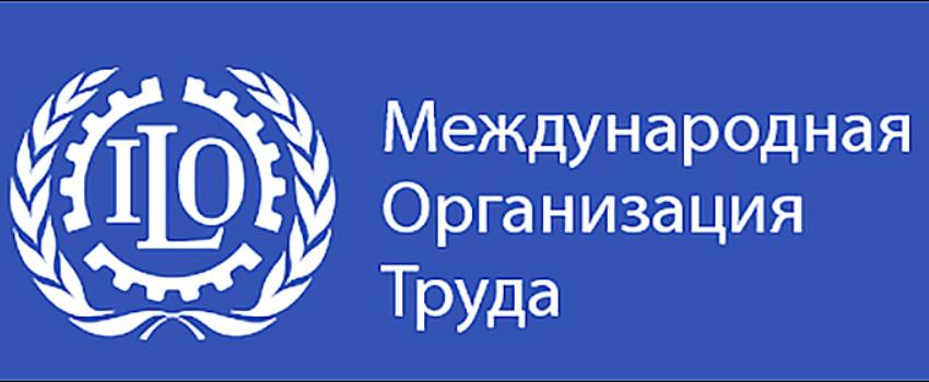 Новая Конвенция МОТ защитит от насилия и домогательств в сфере труда