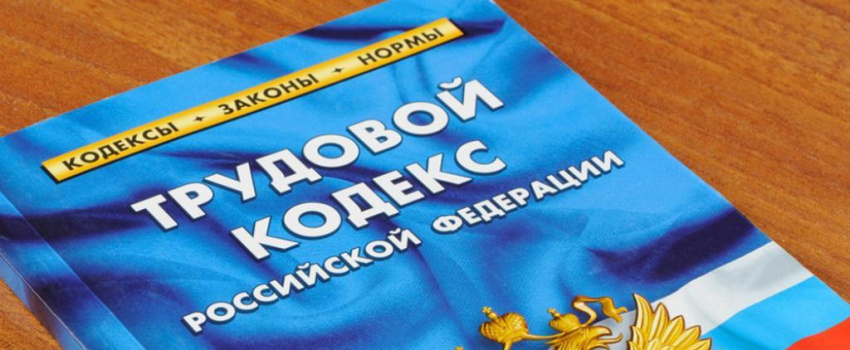 Минтруд отказался пустить ТК под «регуляторную гильотину»