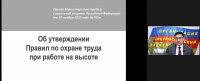 Работа на высоте – фактор повышенного риска