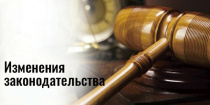 Правовой обзор изменений законодательства и судебной практики за апрель 2025 года