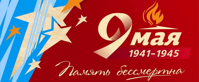 Память о героях Великой Отечественной жива в наших сердцах