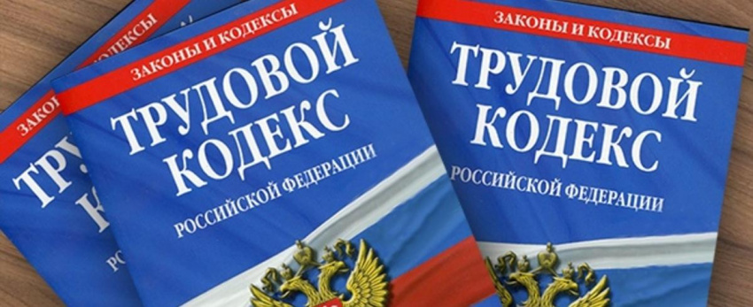 Работодатели и работники считают, что Трудовой кодекс защищает их права в равной мере